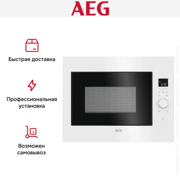 Встраиваемая микроволновая печь AEG MBE2658SEW в Тюмени (preview 9)