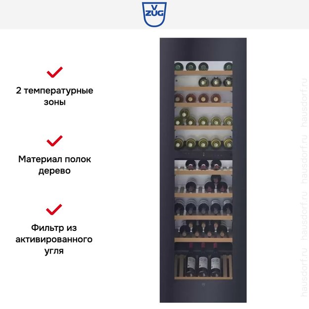 Встраиваемый винный шкаф V-Zug WineCooler V6000 WC6T-51095 в Тюмени (фото 5) Встраиваемый винный шкаф V-Zug WineCooler V6000 WC6T-51095 в Тюмени (preview 5)