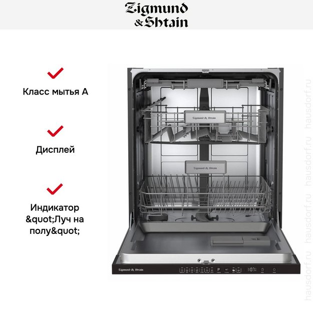 Встраиваемая посудомоечная машина Zigmund Shtain DW 308.6 в Тюмени (preview 7)
