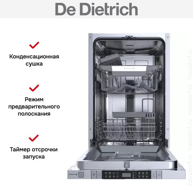 Встраиваемая посудомоечная машина De Dietrich DV301044J в Тюмени (preview 9)