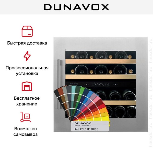 Встраиваемый винный шкаф Dunavox DVS-25.65DC в Тюмени (preview 7)