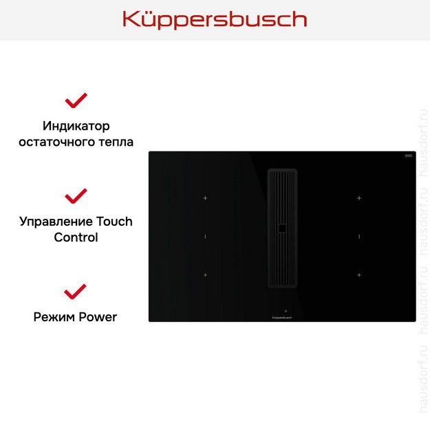 Индукционная варочная панель с вытяжкой Kuppersbusch KMI 8350.0 SR Black Velvet в Тюмени (preview 8)
