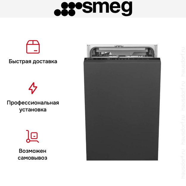 Встраиваемая посудомоечная машина Smeg ST4533IN в Тюмени (preview 14)