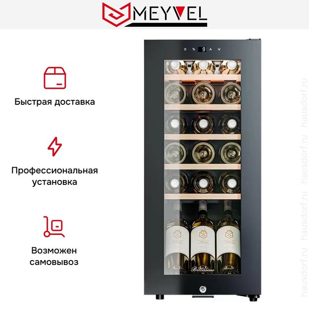 Винный шкаф Meyvel MV18-KBF1 в Тюмени (preview 18)
