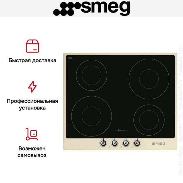 Варочная панель Smeg SI964PM в Тюмени (preview 6)