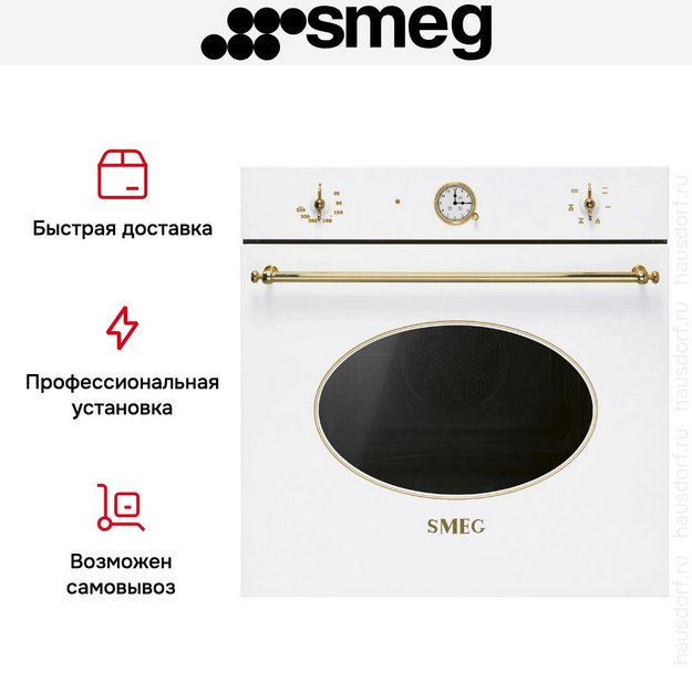 Духовой шкаф Smeg SF68C1B в Тюмени (preview 5)