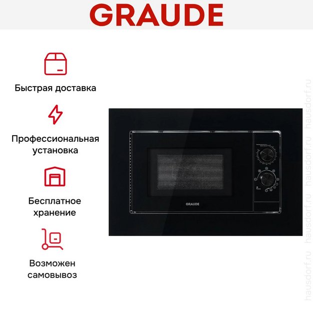 Встраиваемая микроволновая печь Graude MWG 38.0 SB в Тюмени (preview 6)