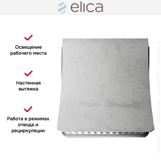 Вытяжка Elica NUAGE SENSE DRYWALL/F/75 в Тюмени (preview 7)
