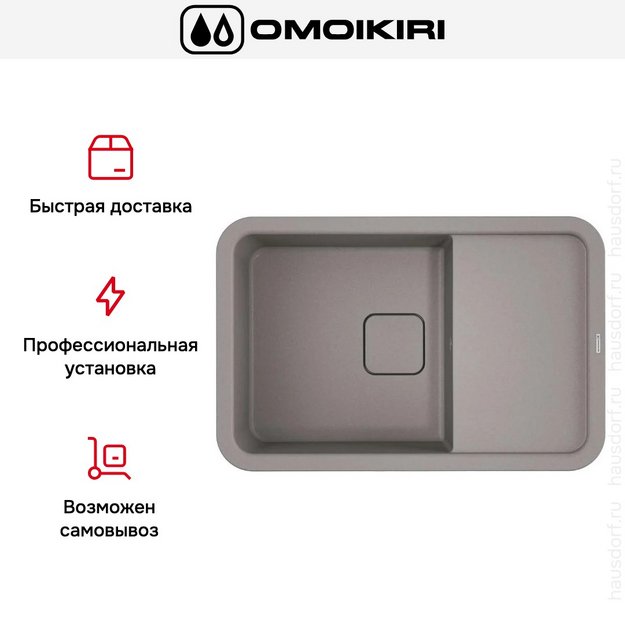 Мойка Omoikiri TASOGARE 78 GR в Тюмени (preview 8)