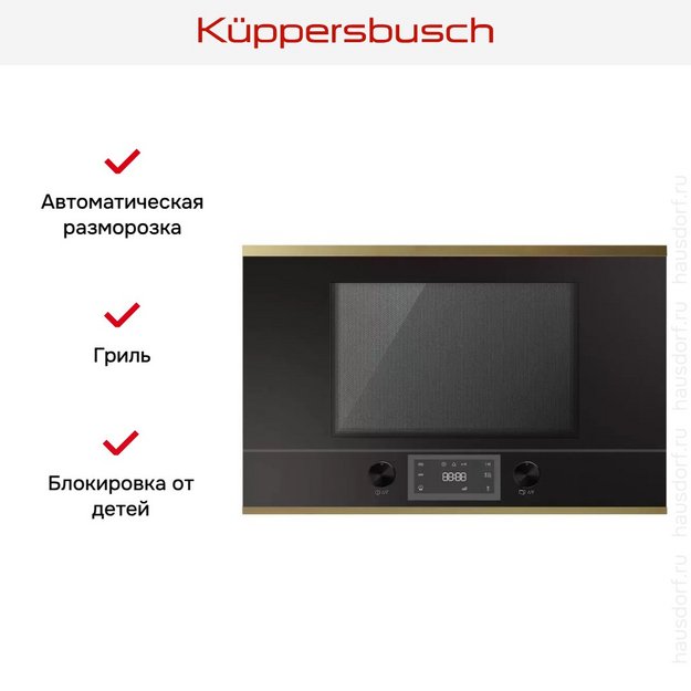 Встраиваемая микроволновая печь Kuppersbusch ML 6330.0 S4 Gold в Тюмени (preview 3)