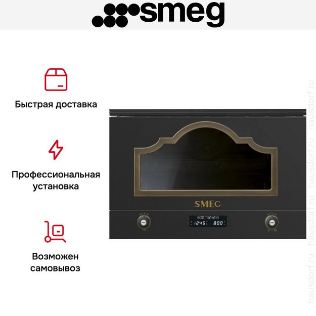 Встраиваемая микроволновая печь Smeg MP722AO в Тюмени (preview 5)