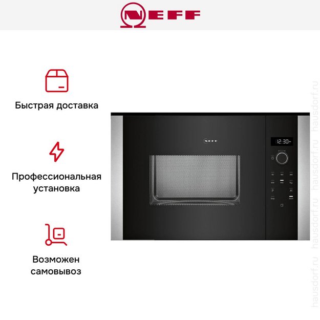 Встраиваемая микроволновая печь Neff HLAWD53N1F в Тюмени (preview 9)