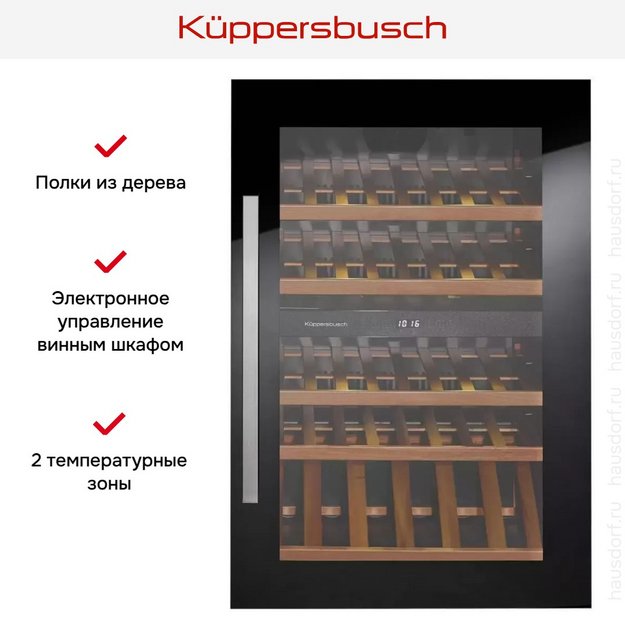Встраиваемый холодильник для охлаждения вина Kuppersbusch FWK 2800.0 S1 в Тюмени (preview 5)