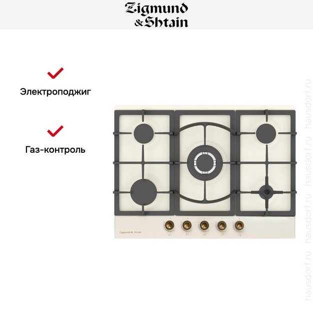 Газовая варочная панель Zigmund Shtain G 16.7 X в Тюмени (preview 9)