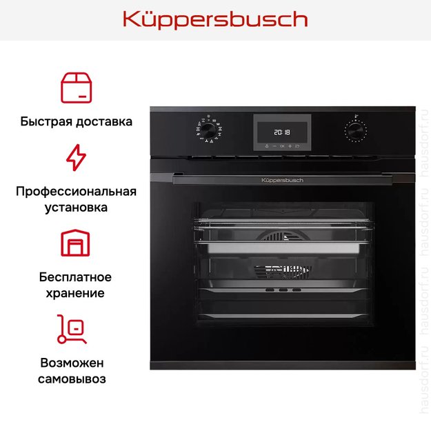 Духовой шкаф с паром Kuppersbusch BD 6340.0 S2 Black Chrome в Тюмени (preview 8)