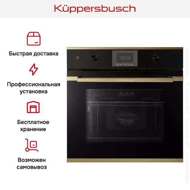 Духовой шкаф Kuppersbusch B 6350.0 S4 Gold в Тюмени (preview 8)