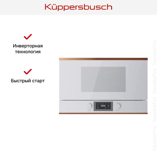 Встраиваемая микроволновая печь Kuppersbusch MR 6330.0 W7 Copper в Тюмени (preview 6)