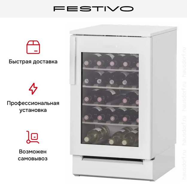 Винный шкаф Festivo 50 VL 50VL9410733 (белый/нержавеющая сталь) в Тюмени (preview 3)