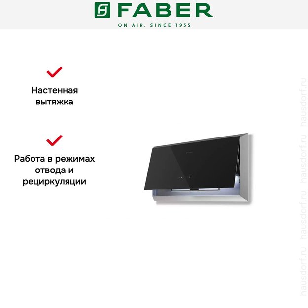 Вытяжка Faber TWICE ARIES BK GLASS/X A60 в Тюмени (preview 7)
