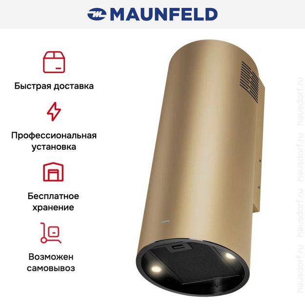 Вытяжка Maunfeld DRUM Wall 35 золотой в Тюмени (preview 4)