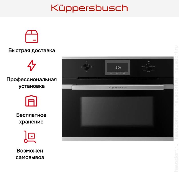 Встраиваемая микроволновая печь Kuppersbusch CM 6330.0 S1 в Тюмени (preview 4)