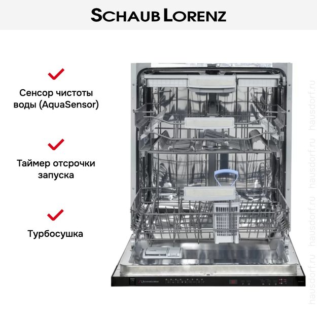 Встраиваемая посудомоечная машина Schaub Lorenz SLG VI6410 в Тюмени (preview 5)
