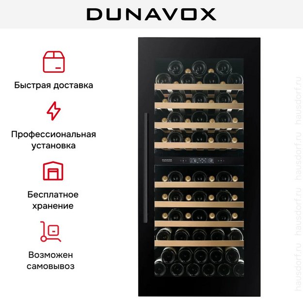 Встраиваемый винный шкаф Dunavox DVS-70.185DMB в Тюмени (preview 15)