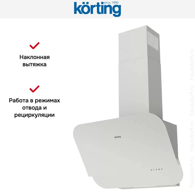 Наклонная вытяжка Korting KHC 66135 GW в Тюмени (preview 5)