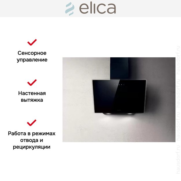 Вытяжка Elica SHIRE BK/A/60 NO PLUG в Тюмени (preview 5)