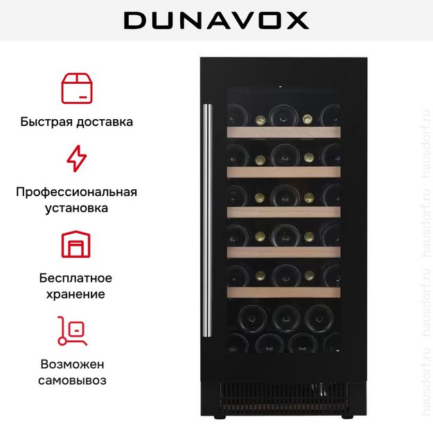 Винный шкаф Dunavox DAUF-32.83B в Тюмени (preview 9)