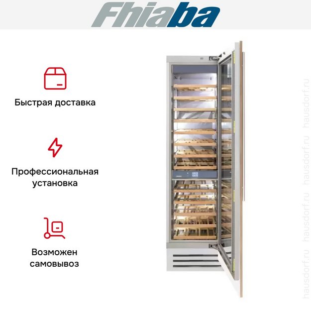 Винный шкаф Fhiaba S5990FW6 в Тюмени (preview 5)