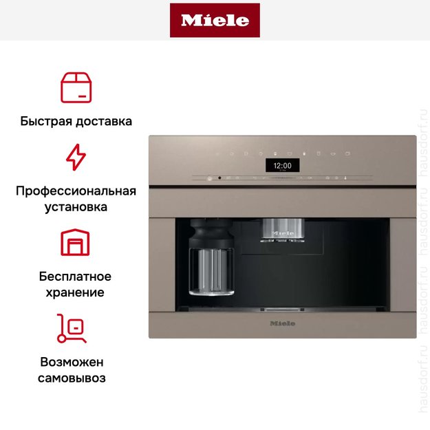 Встраиваемая кофемашина Miele CVA 7440 Pearl beige в Тюмени (preview 10)