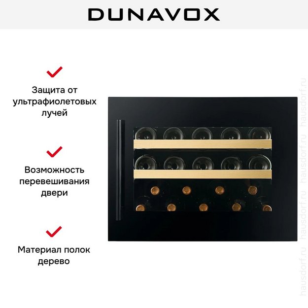 Встраиваемый винный шкаф Dunavox DVS-19.50MB в Тюмени (preview 9)