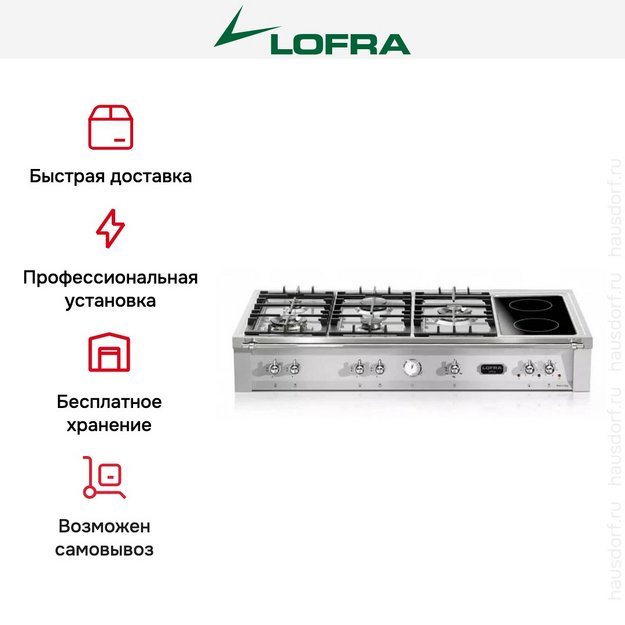 Варочная панель Lofra TRS126/5C CHROME в Тюмени (preview 6)