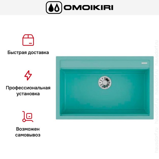 Мойка Omoikiri KITAGAWA 79-LB AZ в Тюмени (preview 7)