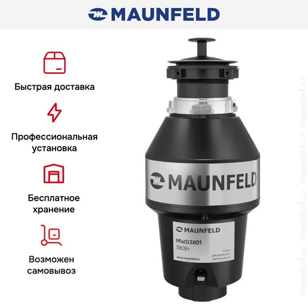 Измельчитель пищевых отходов Maunfeld MWD3801 в Тюмени (preview 7)