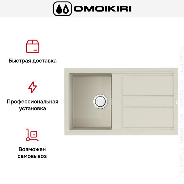 Мойка Omoikiri Kitagawa 86 WH в Тюмени (preview 8)