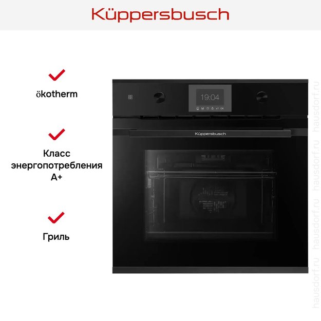 Духовой шкаф Kuppersbusch B 6350.0 S5 Black Velvet в Тюмени (фото 5) Духовой шкаф Kuppersbusch B 6350.0 S5 Black Velvet в Тюмени (preview 5)