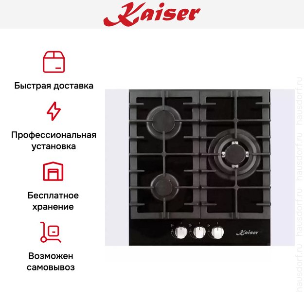 Независимая газовая поверхность Kaiser KCG 4380 Turbo в Тюмени (preview 3)