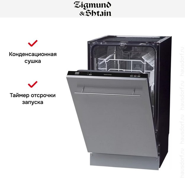 Встраиваемая посудомоечная машина Zigmund Shtain DW 139.4505 X в Тюмени (preview 4)