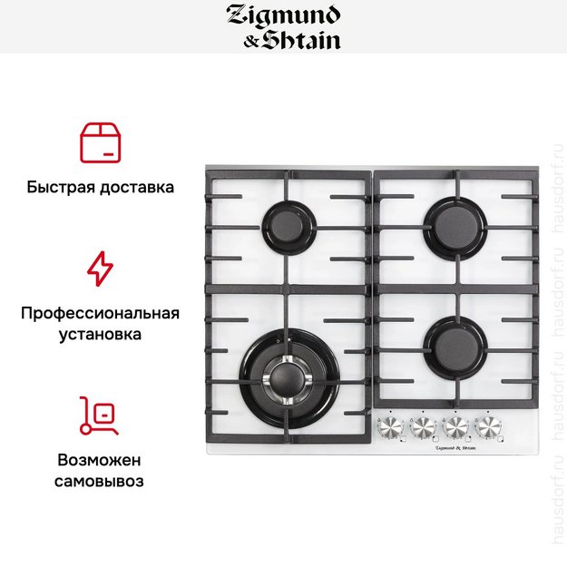 Газовая варочная панель Zigmund Shtain M 28.6 W в Тюмени (preview 9)
