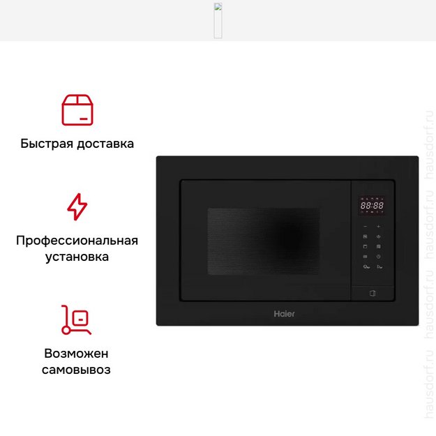 Встраиваемая микроволновая печь Haier HMX-BTG207B в Тюмени (preview 7)