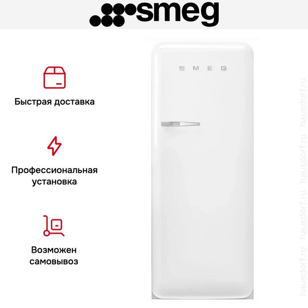 Холодильник Smeg FAB28RWH6 в Тюмени (preview 19)