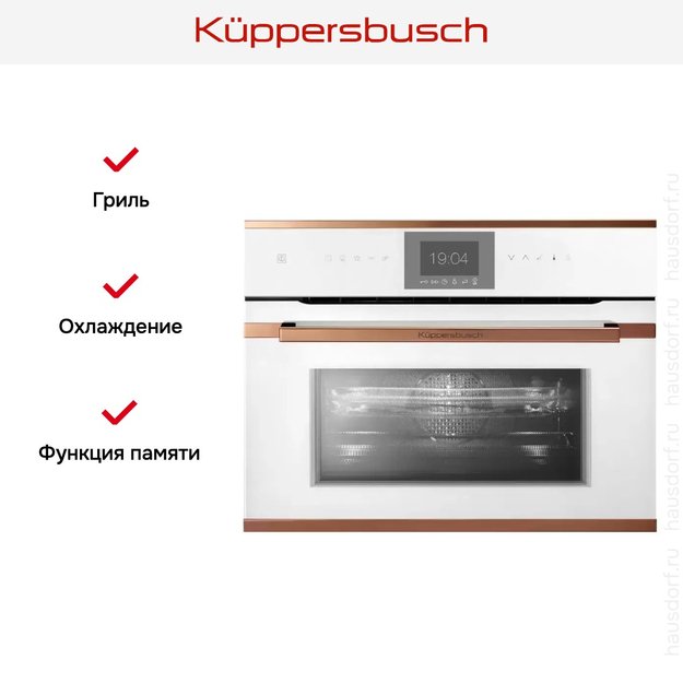 Компактный духовой шкаф с микроволнами Kuppersbusch CBM 6550.0 W7 Copper в Тюмени (preview 6)