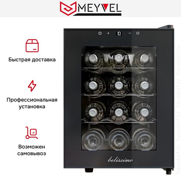 Винный шкаф Meyvel MV12-TBF1 в Тюмени (preview 11)