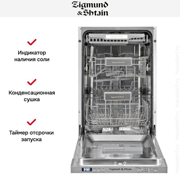 Встраиваемая посудомоечная машина Zigmund Shtain DW 301.4 в Тюмени (preview 7)