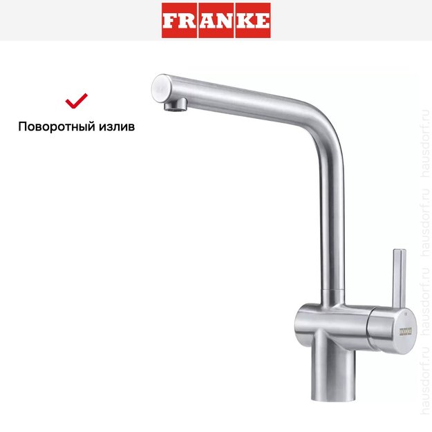 Смеситель Franke Atlas Neo с поворотным изливом Нержавеющая сталь в Тюмени (preview 4)