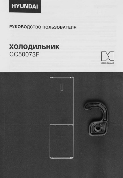 Холодильник Hyundai CC50073F черный в Тюмени (preview 17)