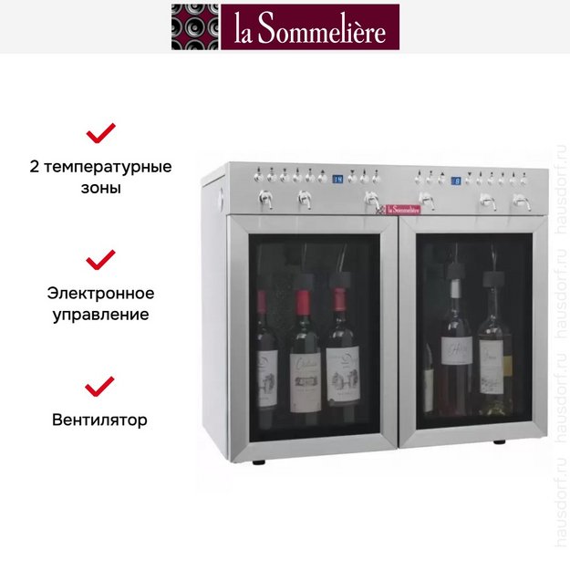 Диспенсер La Sommeliere DVV6SS в Тюмени (preview 5)