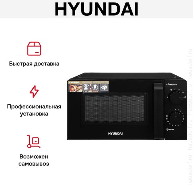 Микроволновая печь Hyundai HYM-M2039 в Тюмени (preview 6)